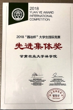 我校师生在第九届“园冶杯”大学生国际竞赛中获奖 - 甘肃农业大学