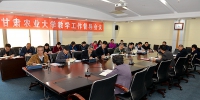 学校成立第九届校级教学督导委员会 - 甘肃农业大学