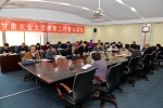学校成立第九届校级教学督导委员会 - 甘肃农业大学