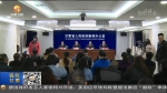 甘肃省2019年3·15国际消费者权益日新闻发布会举行 - 甘肃省广播电影电视