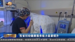 甘肃省妇幼健康服务能力显著提升 - 甘肃省广播电影电视