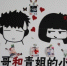 李东和杨青夫妻公寓里的俏皮贴画。　高展 摄 - 甘肃新闻
