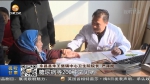 金昌：分级诊疗让“小病不出村 大病不出县” - 甘肃省广播电影电视