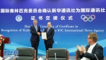 新华社接受国际奥委会国际通讯社证书 - 人民网