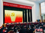4月12日，中国共产党甘肃省第十三届委员会第八次全体会议在兰州举行。艾庆龙 摄 - 甘肃新闻