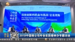 2019中国绿公司年会在敦煌举办专题活动 - 甘肃省广播电影电视