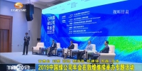 2019中国绿公司年会在敦煌继续举办专题活动 - 甘肃省广播电影电视
