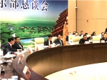 甘肃省与中国企业家俱乐部举行恳谈会 - 甘肃省广播电影电视