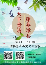 甘肃定西漳县贵清山文化旅游节将于5月7日开幕 - 人民网