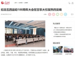 人民网：纪念五四运动100周年大会在甘农大引发热烈反响 - 甘肃农业大学