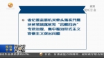 甘肃省以“作风建设年活动”为契机集中整治形式主义官僚主义 - 甘肃省广播电影电视