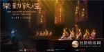 甘肃省将打造《丝路花雨》姊妹篇——《乐动敦煌》 - 甘肃省广播电影电视