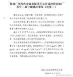 图片来源：中共甘肃省成县委宣传部官方微博截图 - 甘肃新闻