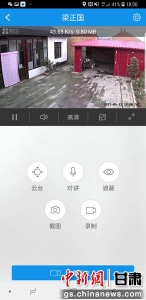 甘肃崆峒区"智能守护"村民:24小时"手机看家"尽在掌中 - 甘肃新闻