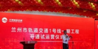 中国首条下穿黄河地铁——兰州地铁1号线开通运营 - 甘肃新闻