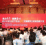 7月6日，“大凉山(安宁河谷)2019文旅康养兰州招商推介会”在兰州举行。图为活动现场。　闫姣 摄 - 甘肃新闻