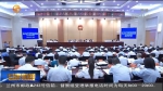甘肃省十三届人大常委会第十一次会议举行第二次全体会议 - 甘肃省广播电影电视