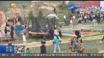 甘肃：夏季“花样游” 带动旅游经济发展 - 甘肃省广播电影电视