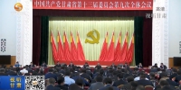 中国共产党甘肃省第十三届委员会第九次全体会议决议（摘要） - 甘肃省广播电影电视