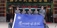 我校学生参加第三届甘肃省大学生军事训练营 - 兰州城市学院