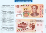 8月30日起发行2019年版第五套人民币 揭开新版人民币的面纱 - 人民网