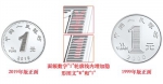 8月30日起发行2019年版第五套人民币 揭开新版人民币的面纱 - 人民网