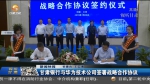 甘肃银行与华为技术公司签署战略合作协议 - 甘肃省广播电影电视