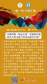 图解|“一会一节”，您想知道的都在这里！ - 中国甘肃网