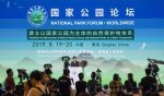首届国家公园论坛在青海西宁开幕 - 中国甘肃网