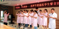 省听力语言康复中心开展“中国医师节”庆祝活动 - 残疾人联合会