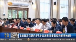 甘肃省掀起学习贯彻习近平总书记视察甘肃重要讲话和指示精神热潮 - 甘肃省广播电影电视