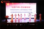 甘肃省庆祝中华人民共和国成立70周年文艺展演活动即将拉开帷幕（图） - 中国甘肃网