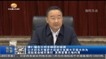 唐仁健：兰州市要担起省会城市责任 发挥首善之地作用 - 甘肃省广播电影电视