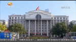 甘肃省政协举行升国旗仪式庆祝新中国和人民政协成立70周年 - 甘肃省广播电影电视