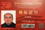 我校闫浩文教授受邀参加新中国成立70周年国庆阅兵观礼 - 兰州交通大学