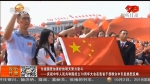 为祖国更加美好的明天努力奋斗——庆祝中华人民共和国成立70周年大会在甘肃省干部群众中引起热烈反响 - 甘肃省广播电影电视