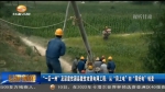 “一区一州”及深度贫困县脱贫攻坚电网工程：从“用上电”向“用好电”转变 - 甘肃省广播电影电视