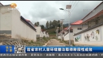 甘肃省农村人居环境整治取得阶段性成效 - 甘肃省广播电影电视
