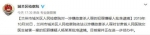 兰州市城关区人民检察院官方微博截图。 - 甘肃新闻
