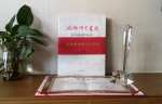我校退休教师张寿镒获得第二届沈鹏诗书画奖三等奖 - 兰州城市学院