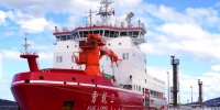 “雪龙2”号抵达澳大利亚 首次停靠外港 - 中国甘肃网