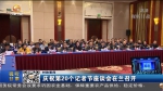 庆祝第20个记者节座谈会在兰召开 - 甘肃省广播电影电视