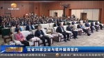甘肃省36家企业与境外展商签约 - 甘肃省广播电影电视