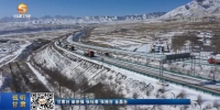 连霍高速降雪致道路结冰 多部门联动保畅通 - 甘肃省广播电影电视
