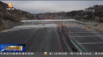 新兰州北 兰州东高速收费站即将竣工 - 甘肃省广播电影电视