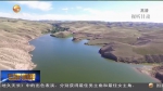 甘肃省在全国率先出台河湖长制督察方案 - 甘肃省广播电影电视