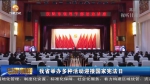 甘肃省举办多种活动迎接国家宪法日 - 甘肃省广播电影电视
