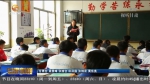 山丹培黎学校：争做“一带一路”上的职业教育明珠 - 甘肃省广播电影电视