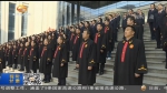 甘肃省高级人民法院举行宪法宣誓仪式 - 甘肃省广播电影电视