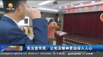 宪法宣传周：让宪法精神更加深入人心 - 甘肃省广播电影电视
